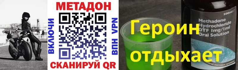 МЕТАДОН methadone  Далматово 